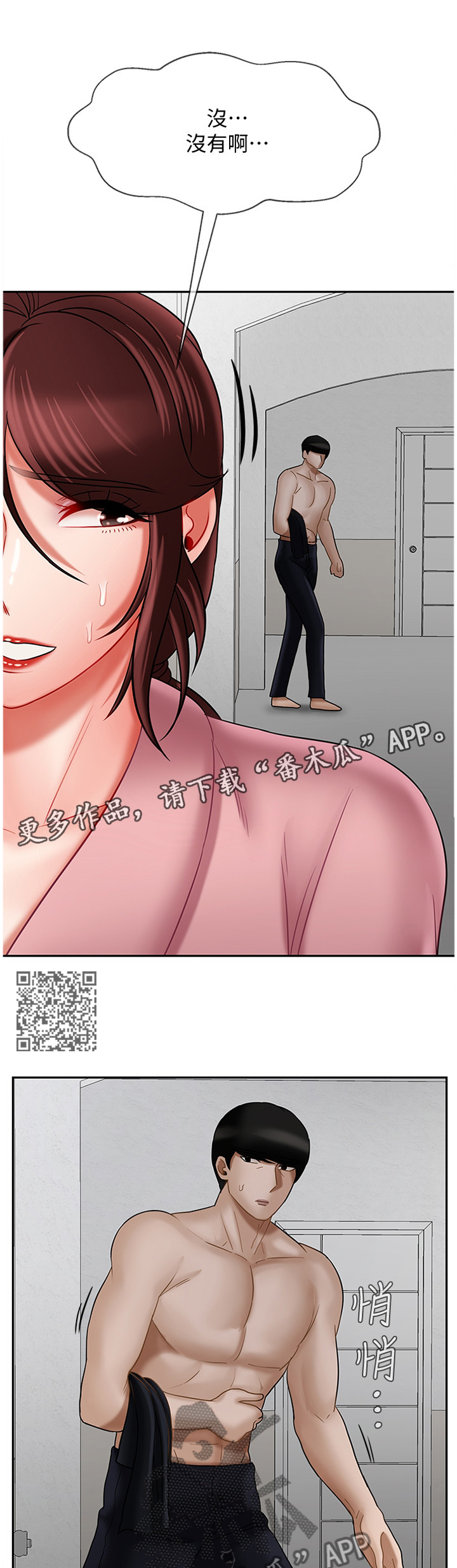 堕落报复漫画,第41章：惊恐2图