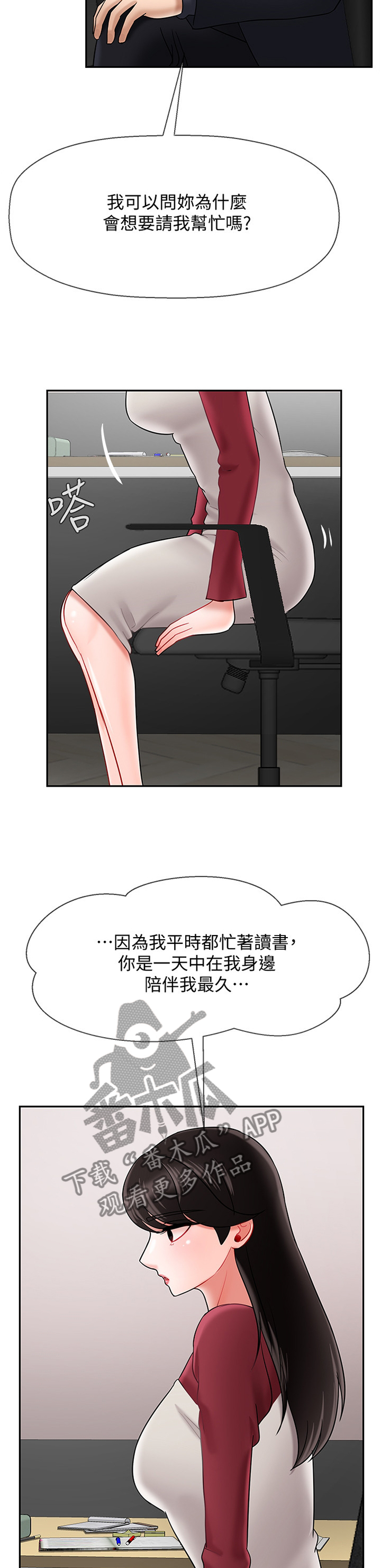 堕落报复漫画,第72章：触动3图