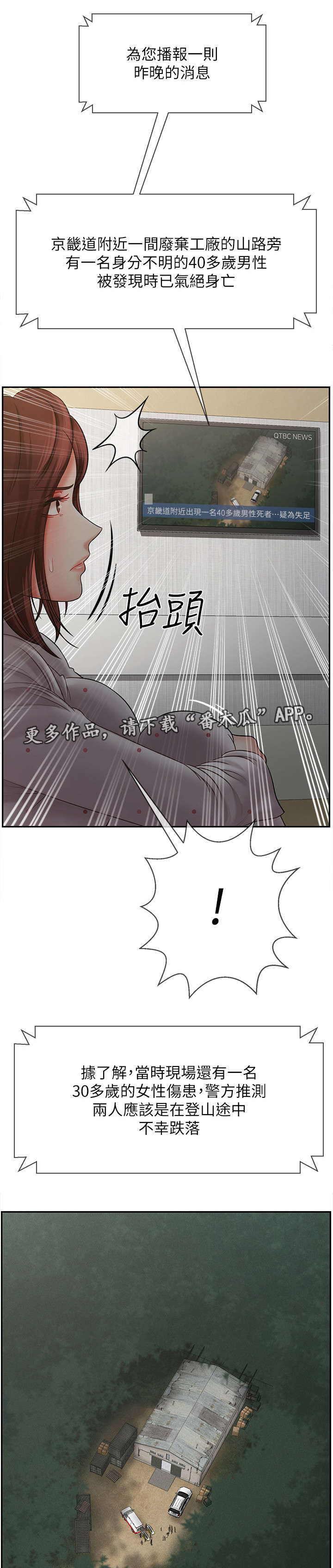 堕落报复漫画,第26章：新闻1图
