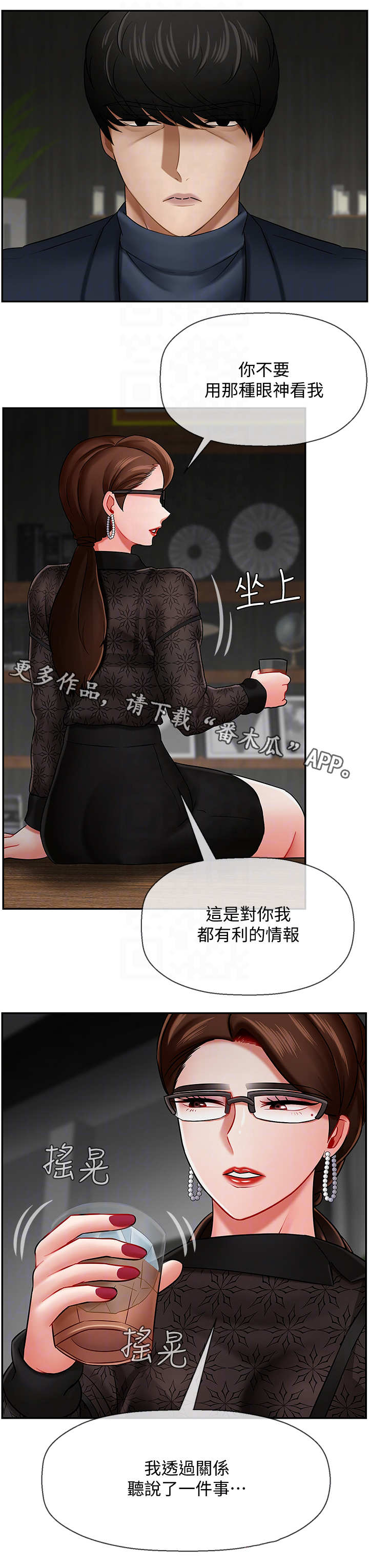 堕落报复漫画,第19章：关系5图