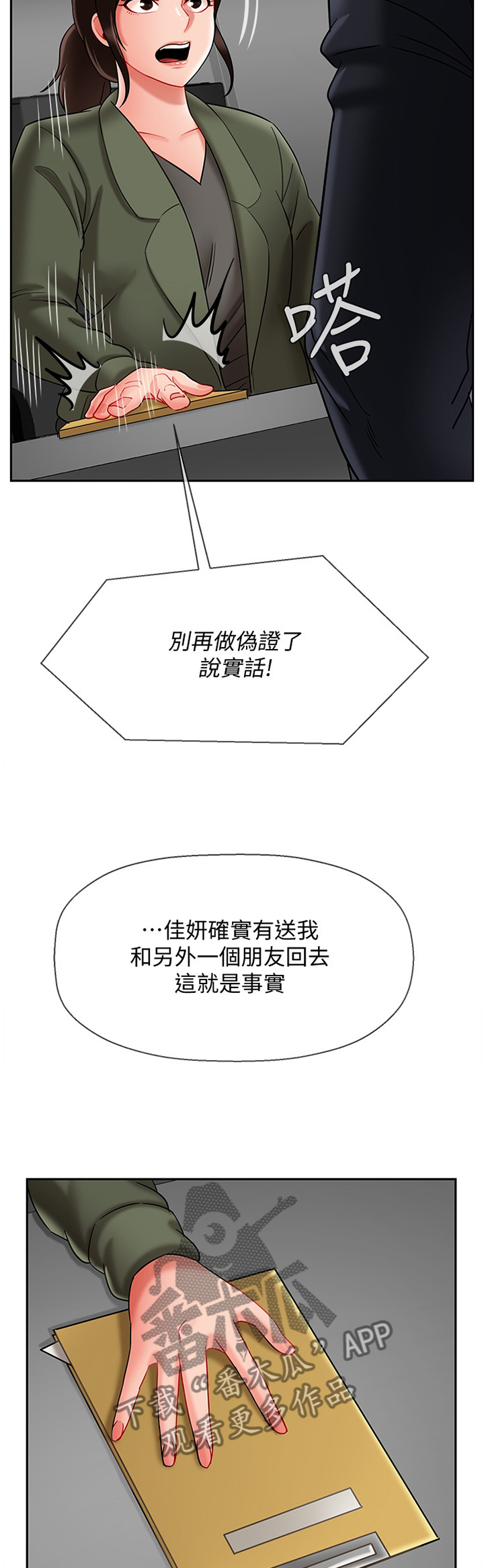 堕落报复漫画,第46章：愤怒2图