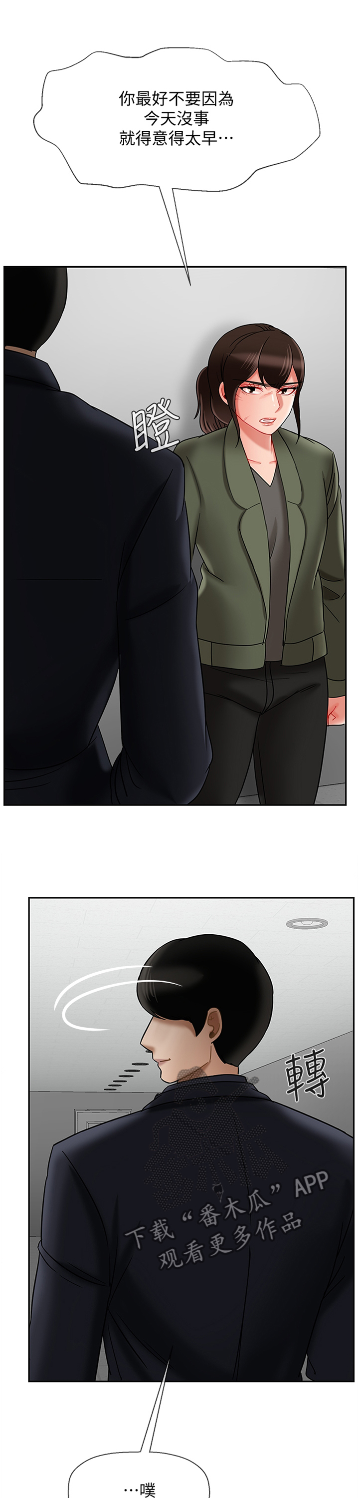 堕落报复漫画,第48章：锲而不舍1图