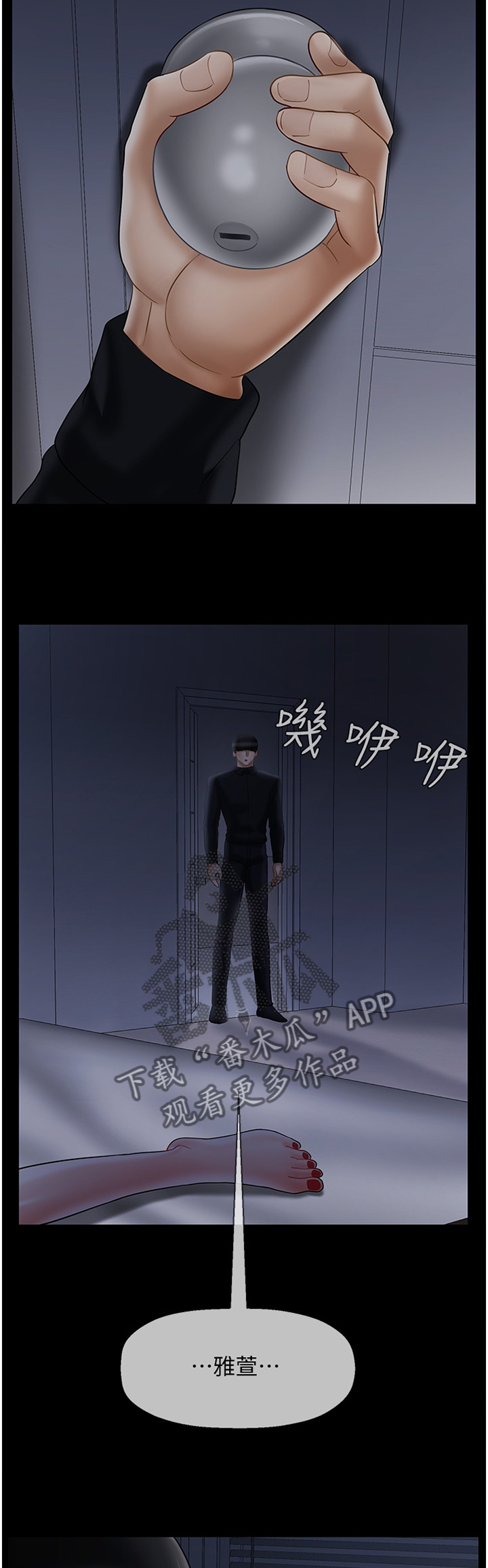 堕落报复漫画,第44章：接受调查5图