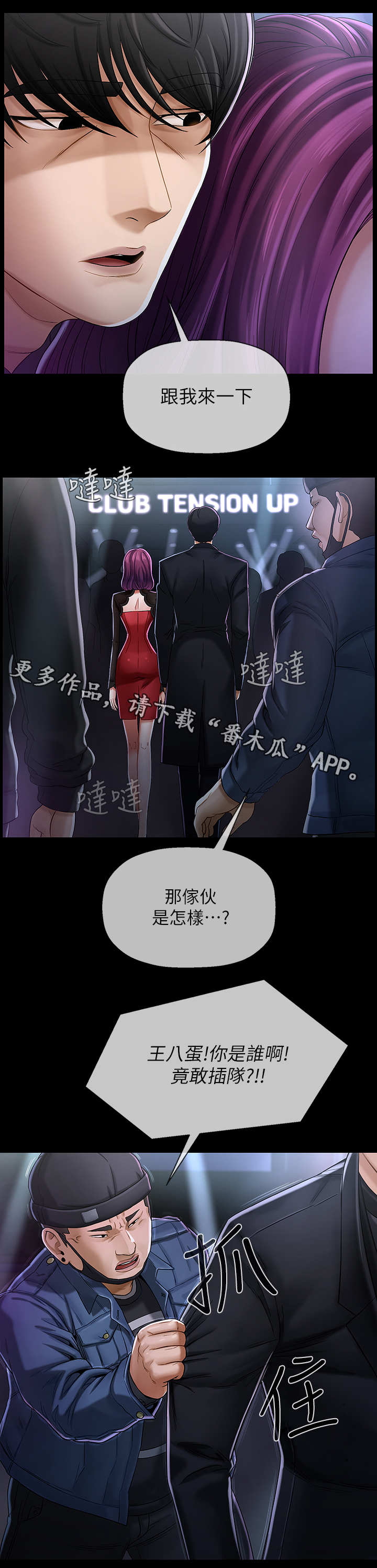 堕落报复漫画,第3章：机会2图