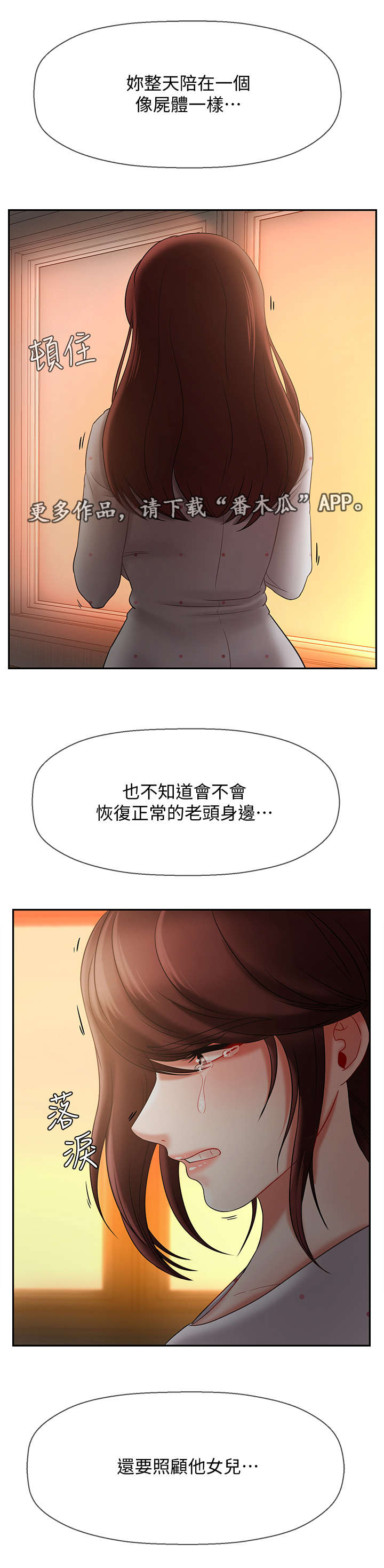 堕落报复漫画,第27章：利用2图