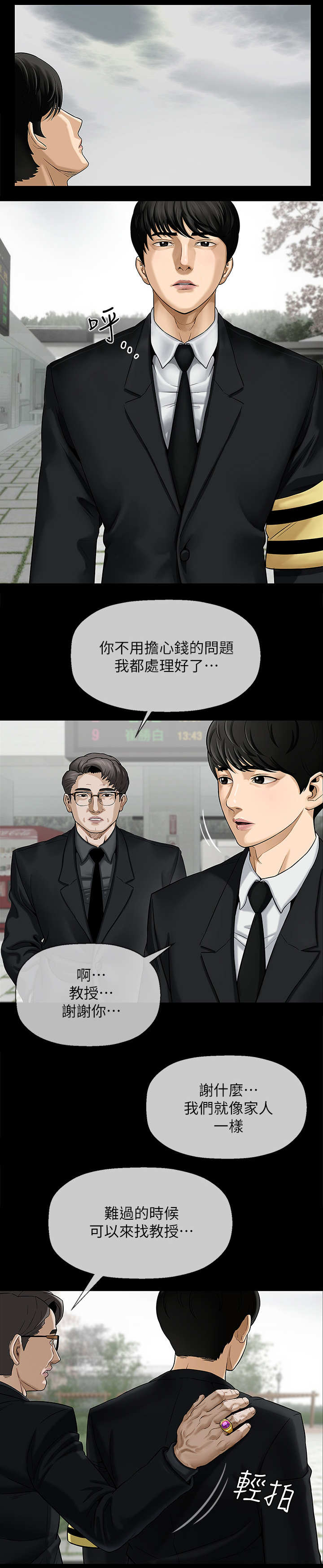 堕落报复漫画,第1章：教授2图