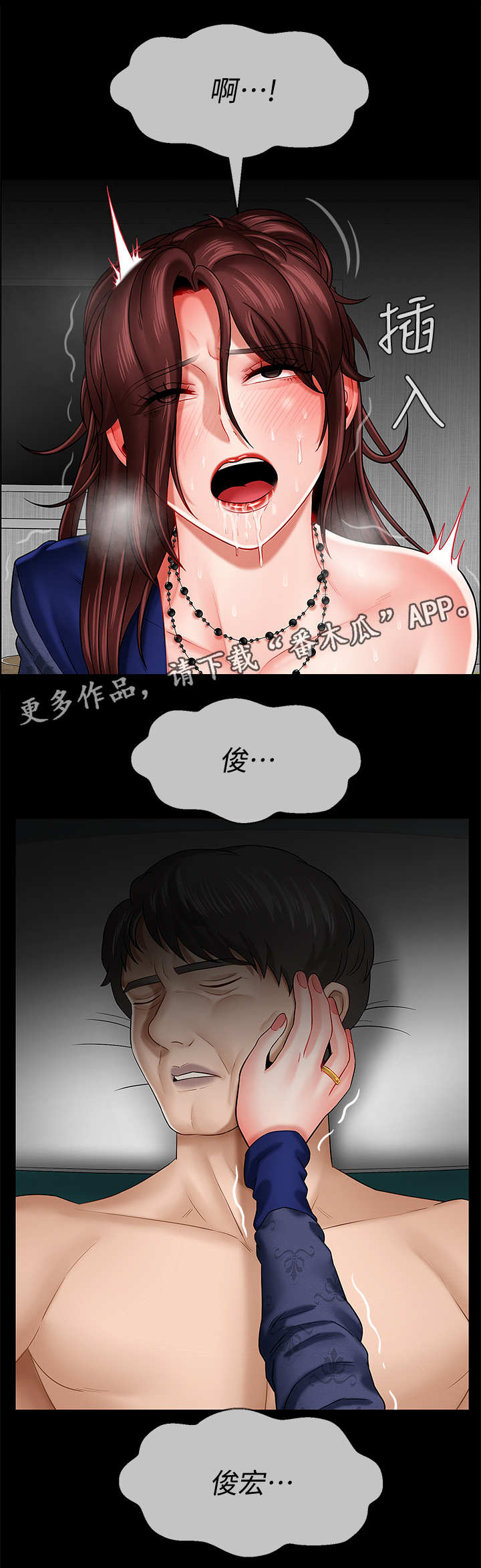 堕落报复漫画,第13章：想念2图