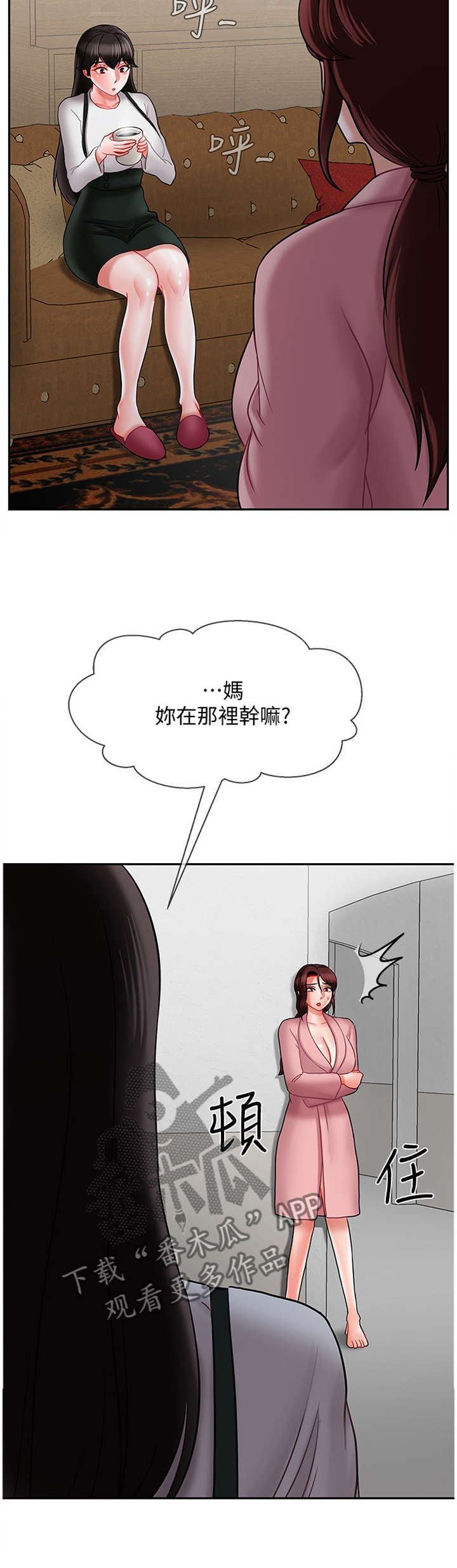 堕落报复漫画,第41章：惊恐1图