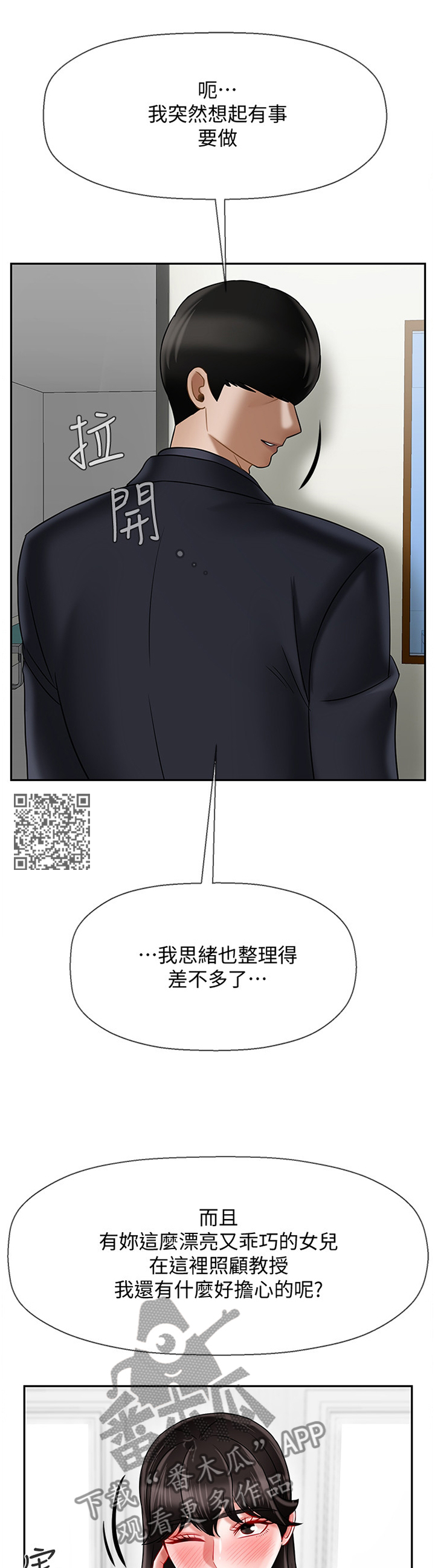 堕落报复漫画,第51章：报复2图