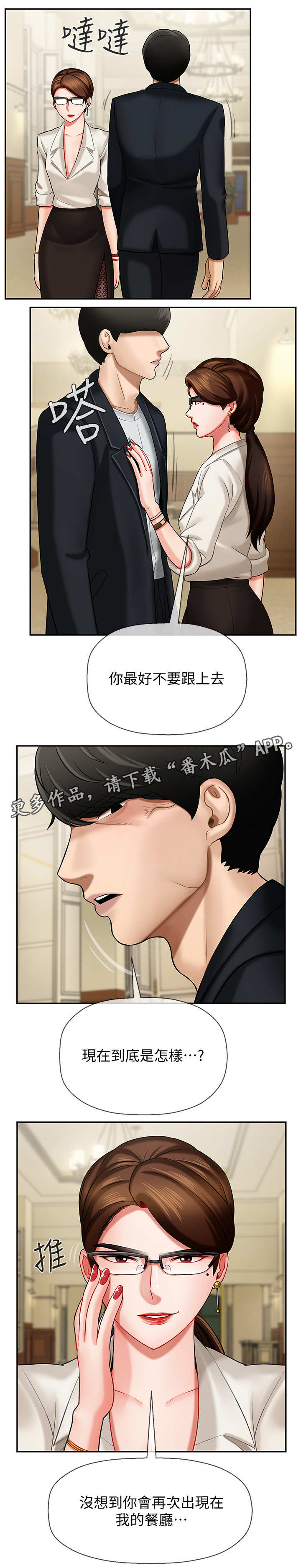 堕落报复漫画,第8章：解围5图