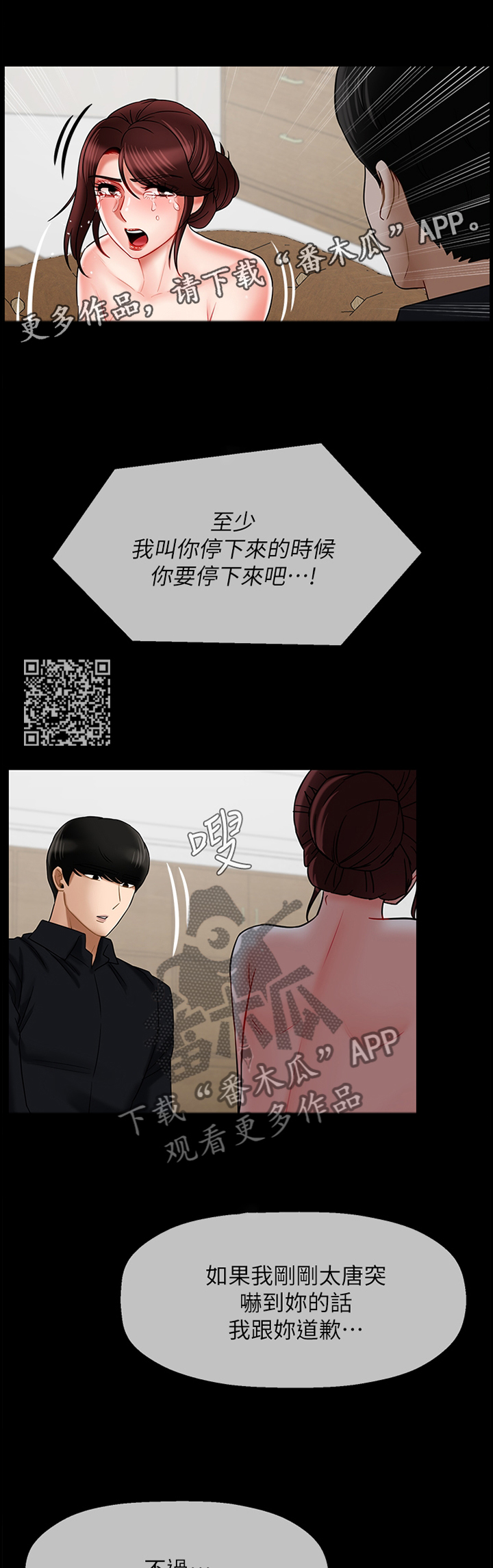 堕落报复漫画,第38章：和好2图