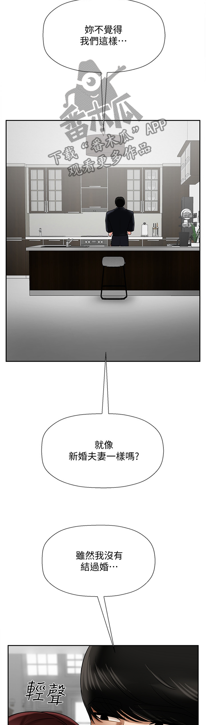 堕落报复漫画,第36章：我就喜欢你这点4图