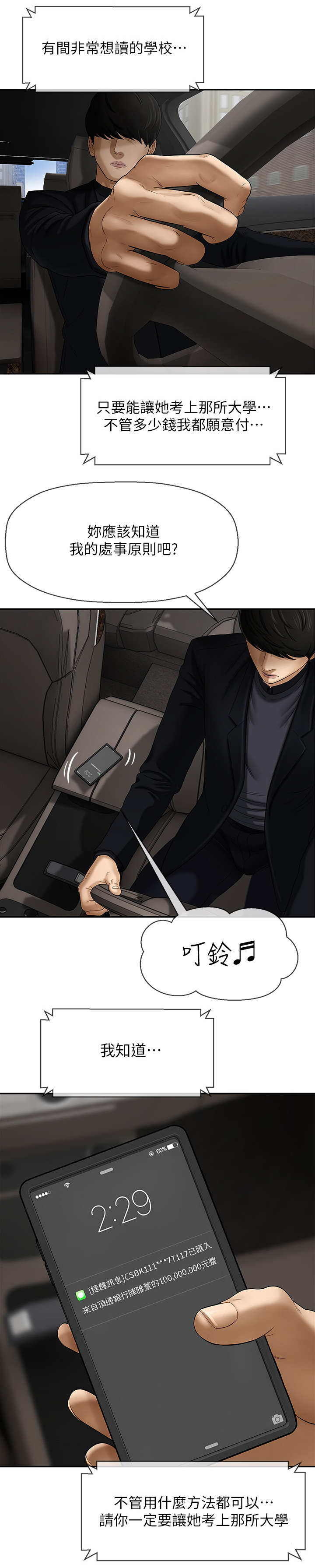 堕落报复漫画,第2章：家教3图