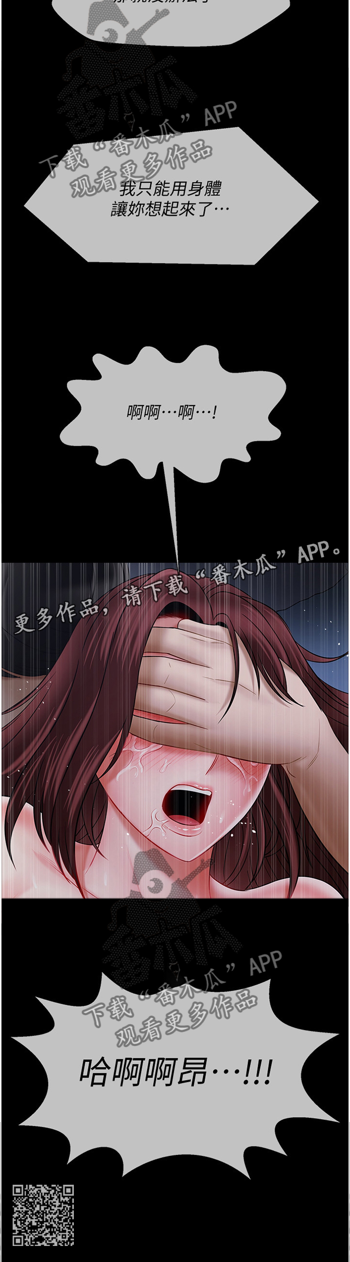 堕落报复漫画,第34章：让你想起来2图