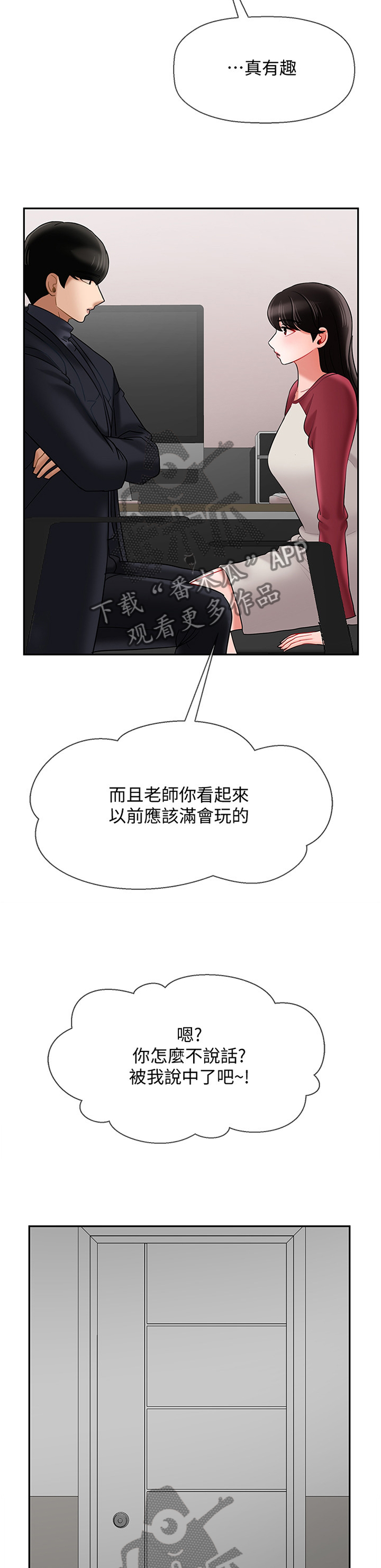 堕落报复漫画,第72章：触动5图