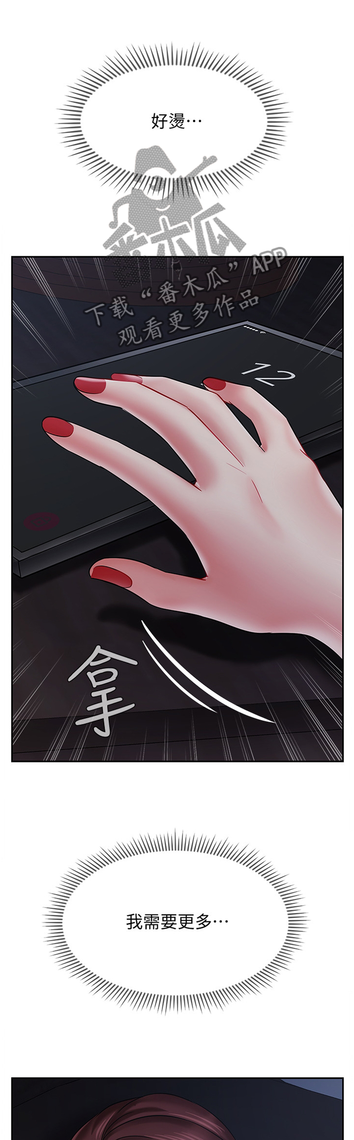 堕落报复漫画,第42章：变化4图