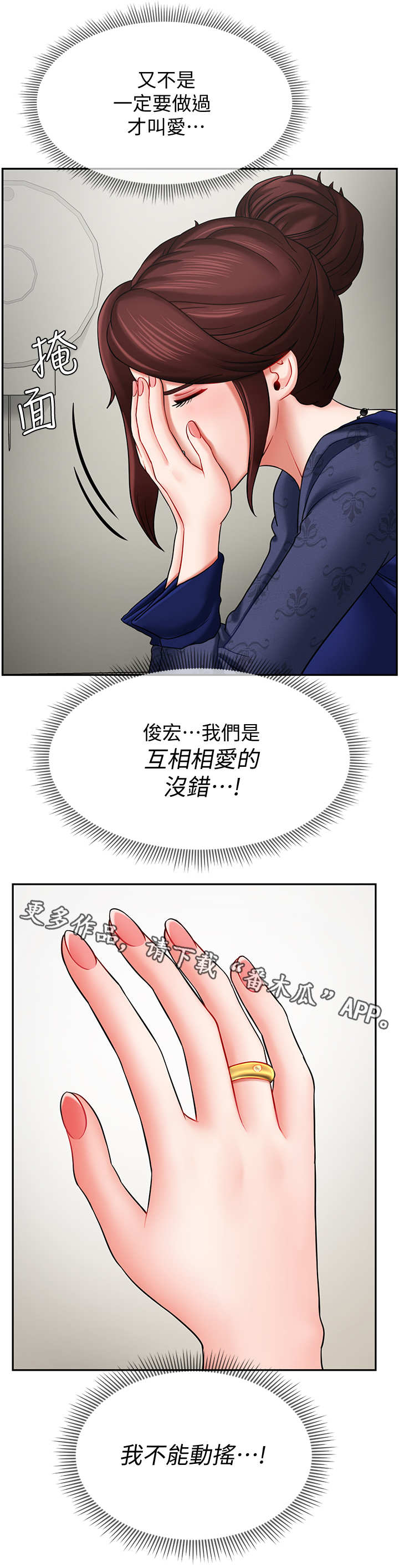 堕落报复漫画,第13章：想念2图