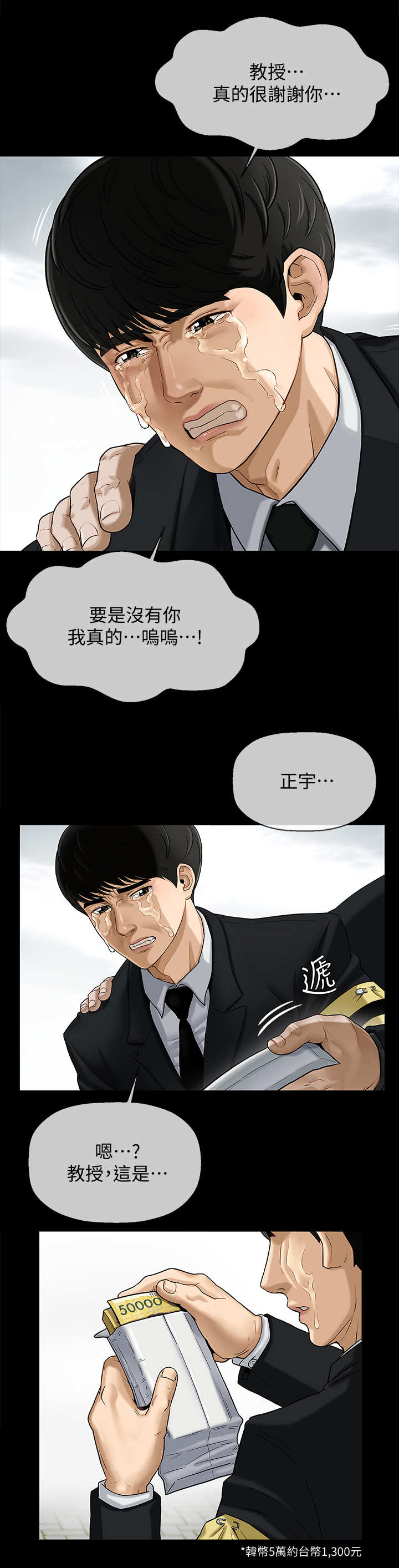 堕落报复漫画,第1章：教授3图