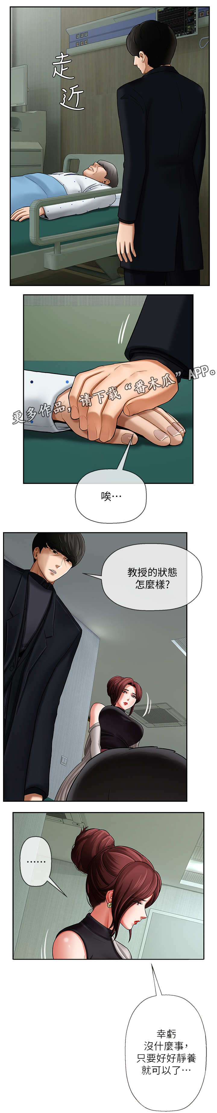 堕落报复漫画,第6章：安慰1图