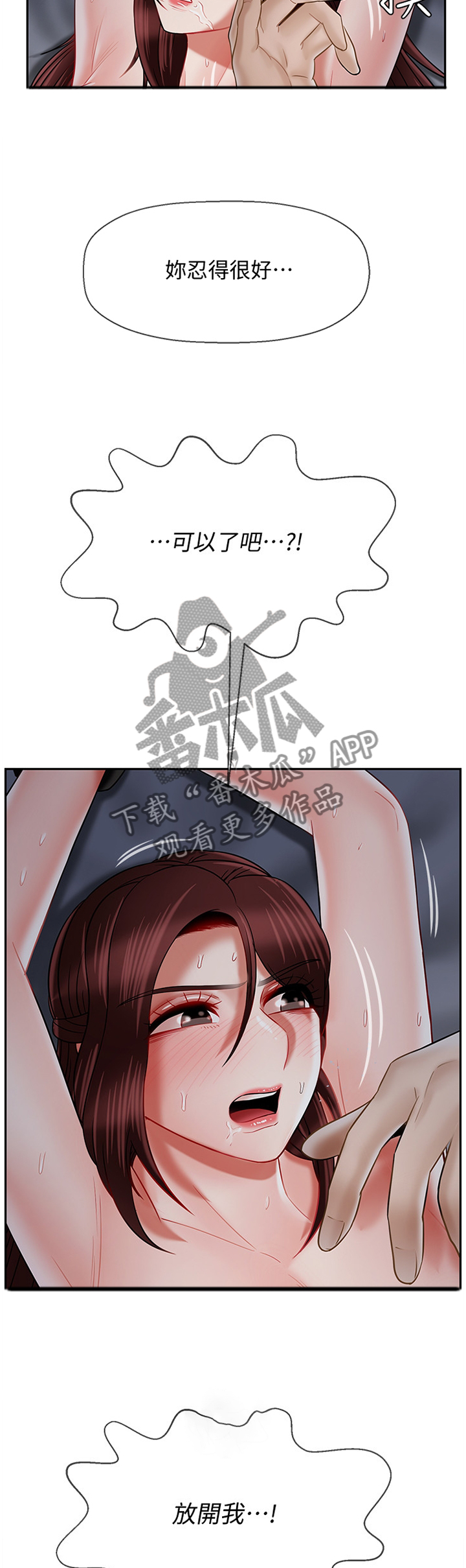 堕落报复漫画,第63章：天生的5图