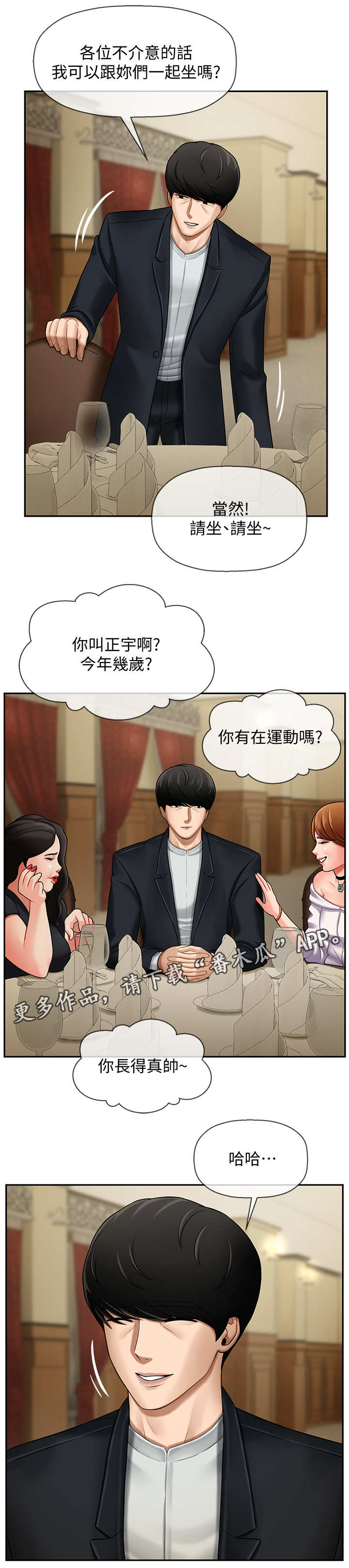 堕落报复漫画,第7章：聚会2图