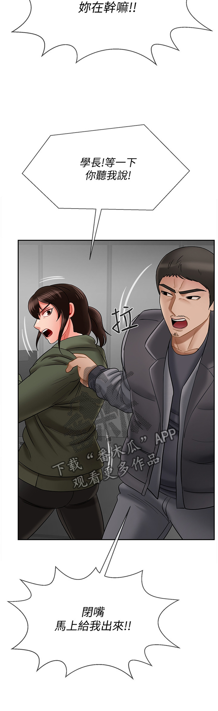 堕落报复漫画,第47章：我可以走了吧4图