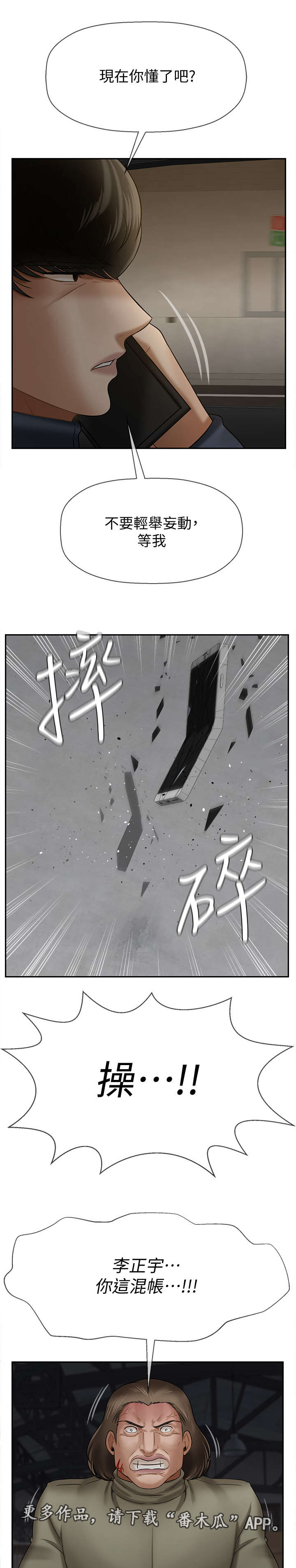 堕落报复漫画,第24章：代价2图