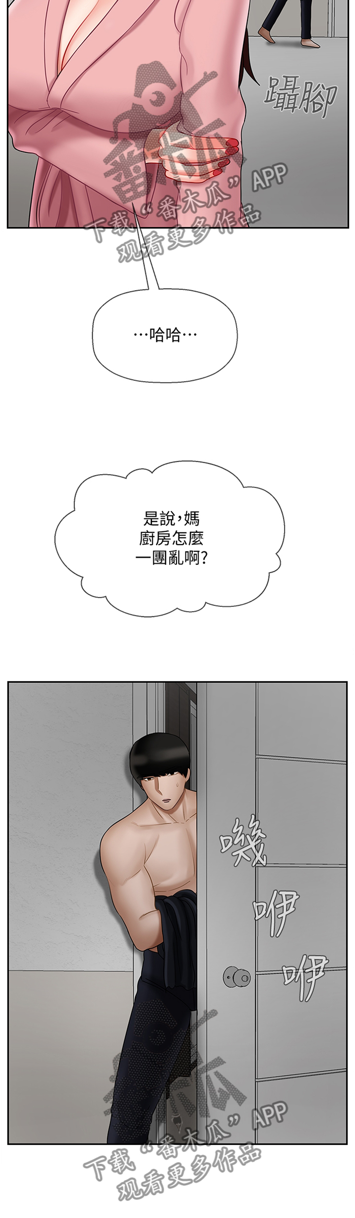 堕落报复漫画,第41章：惊恐5图