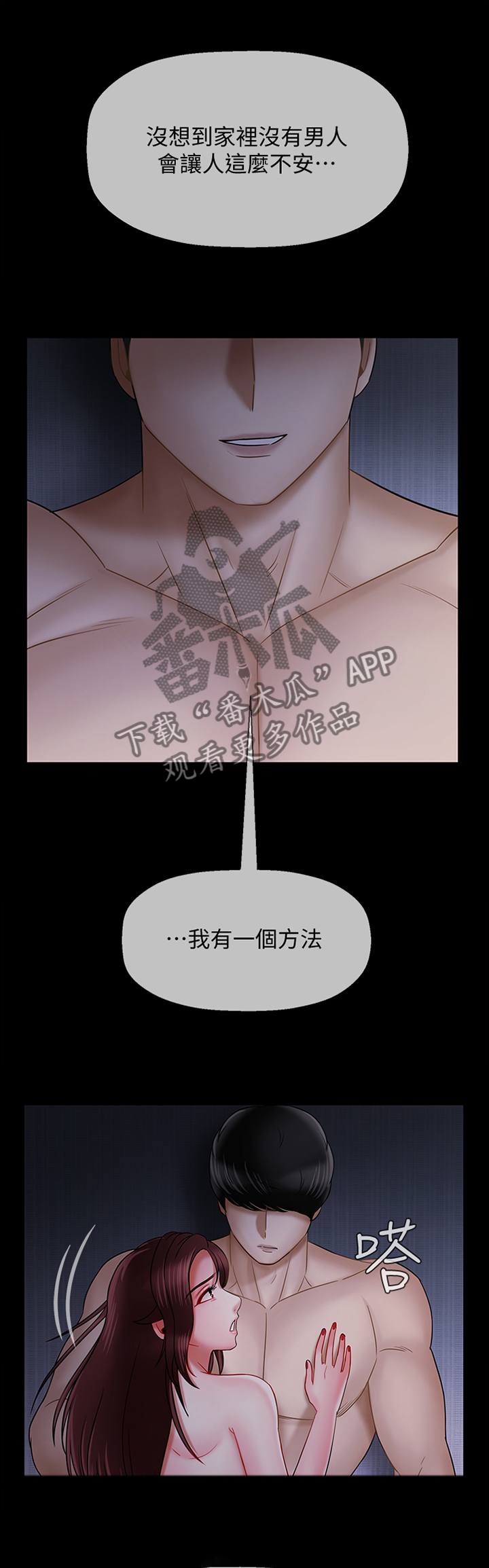 堕落报复漫画,第33章：住家家教1图