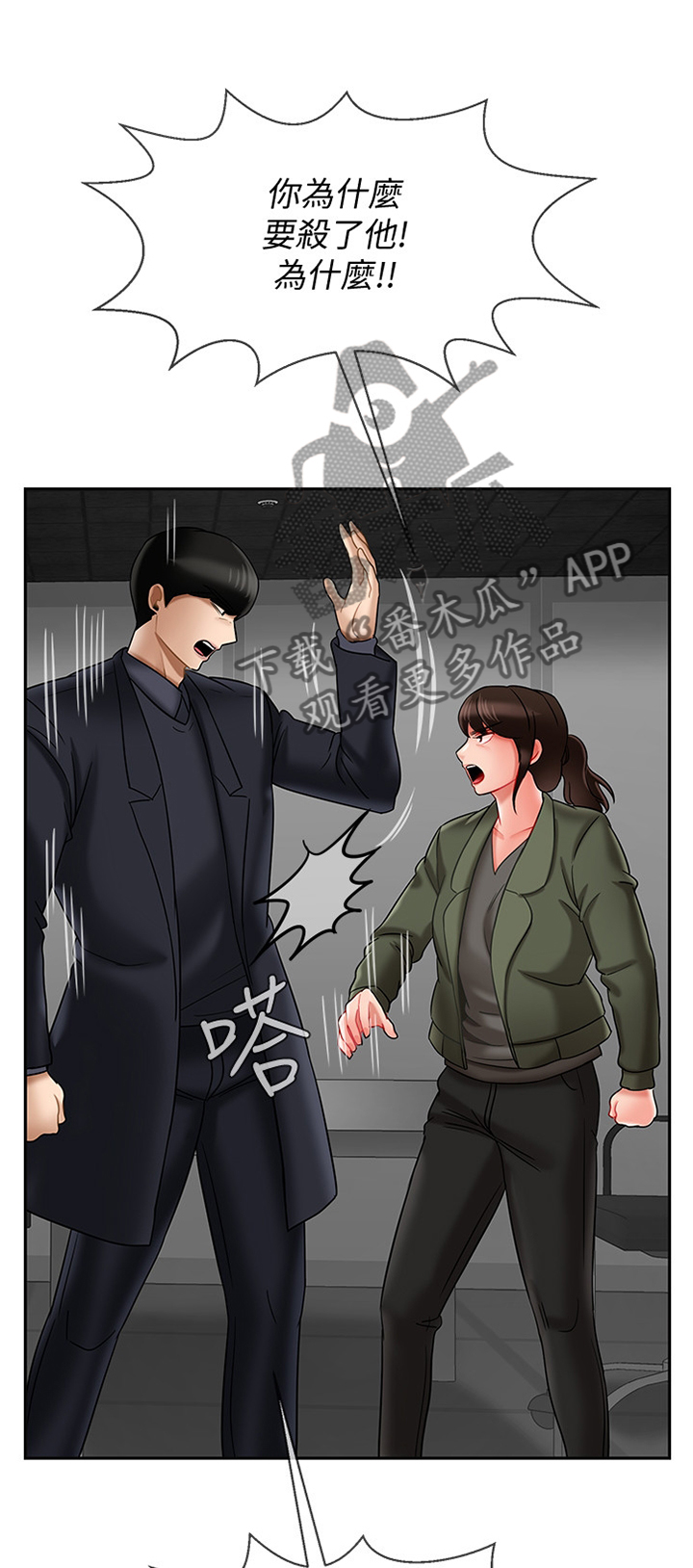 堕落报复漫画,第47章：我可以走了吧1图