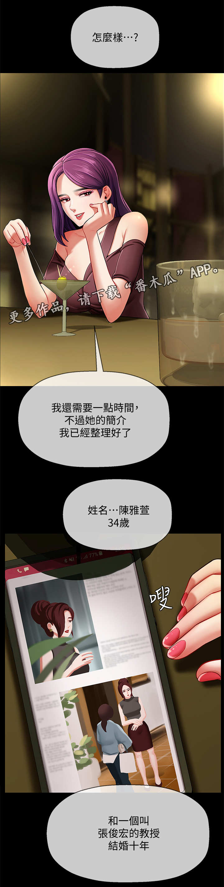 堕落报复漫画,第5章：调查3图
