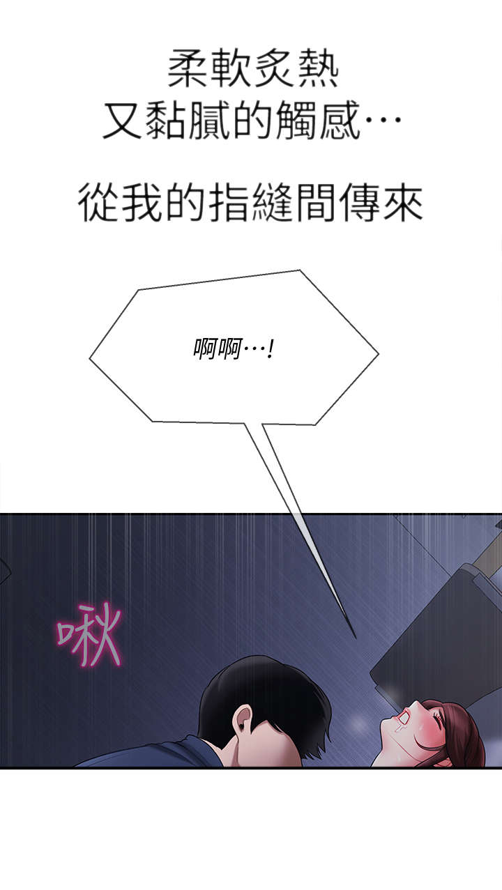 堕落报复漫画,第29章：量体温2图