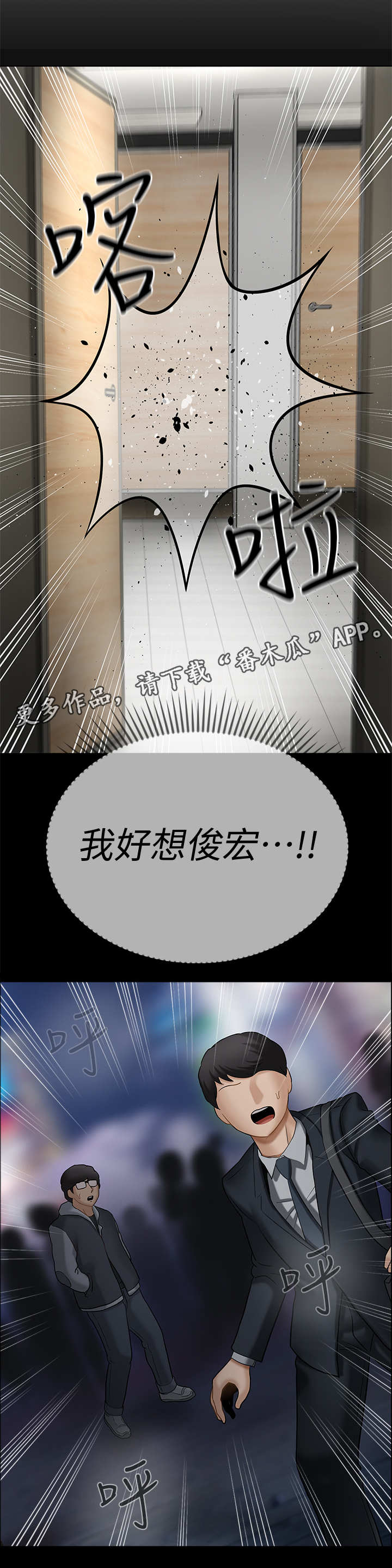 堕落报复漫画,第13章：想念2图