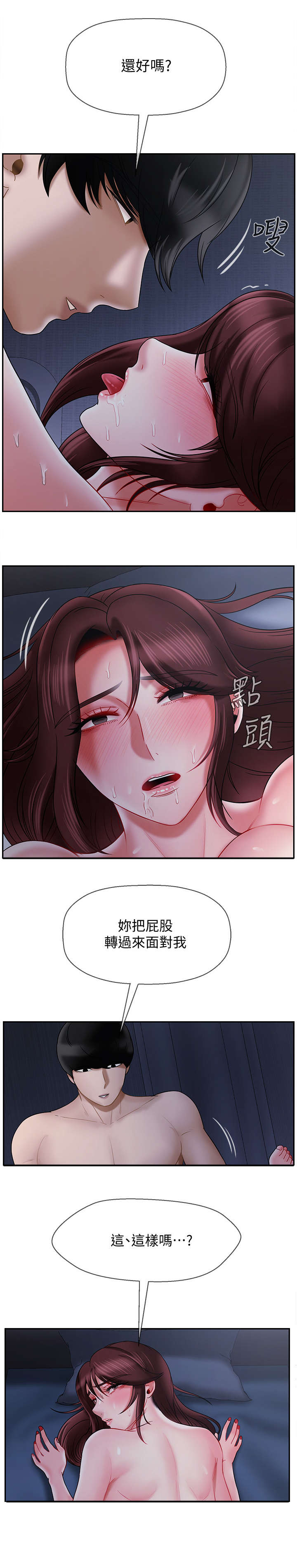 堕落报复漫画,第30章：刚开始2图