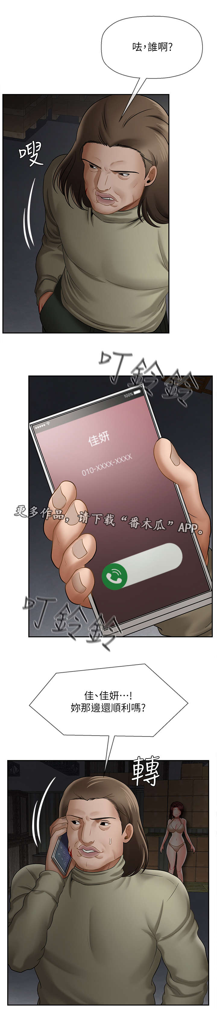 堕落报复漫画,第24章：代价2图