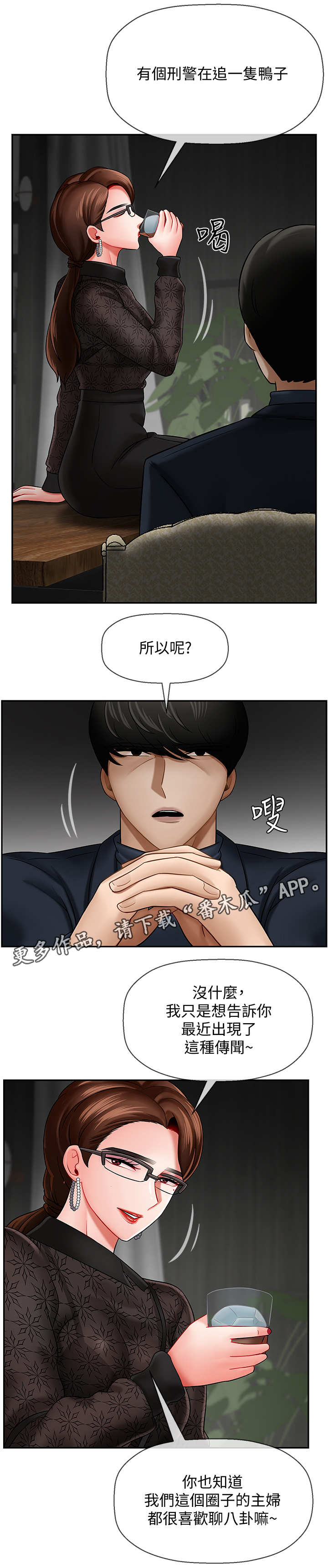 堕落报复漫画,第19章：关系1图