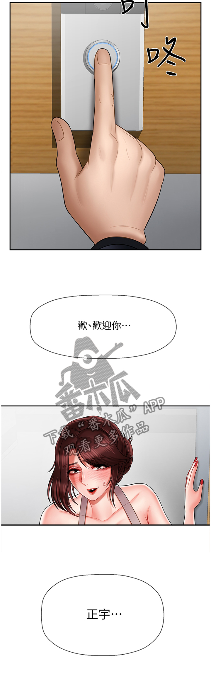 堕落报复漫画,第35章：点心2图