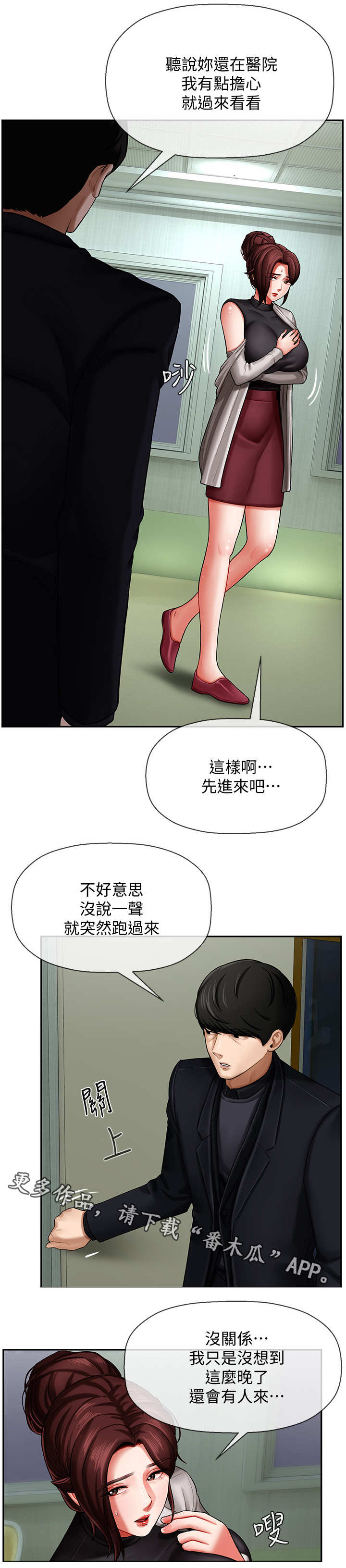 堕落报复漫画,第5章：调查2图
