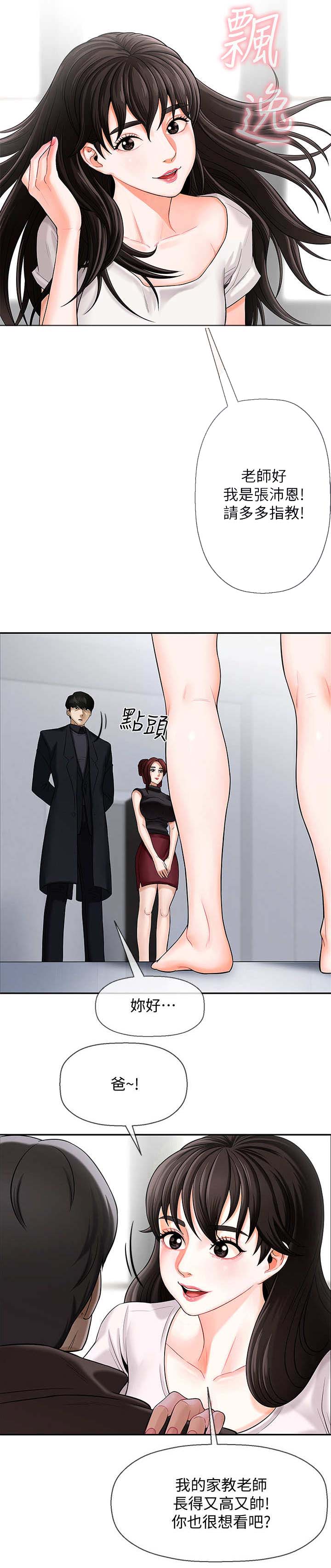 堕落报复漫画,第2章：家教5图