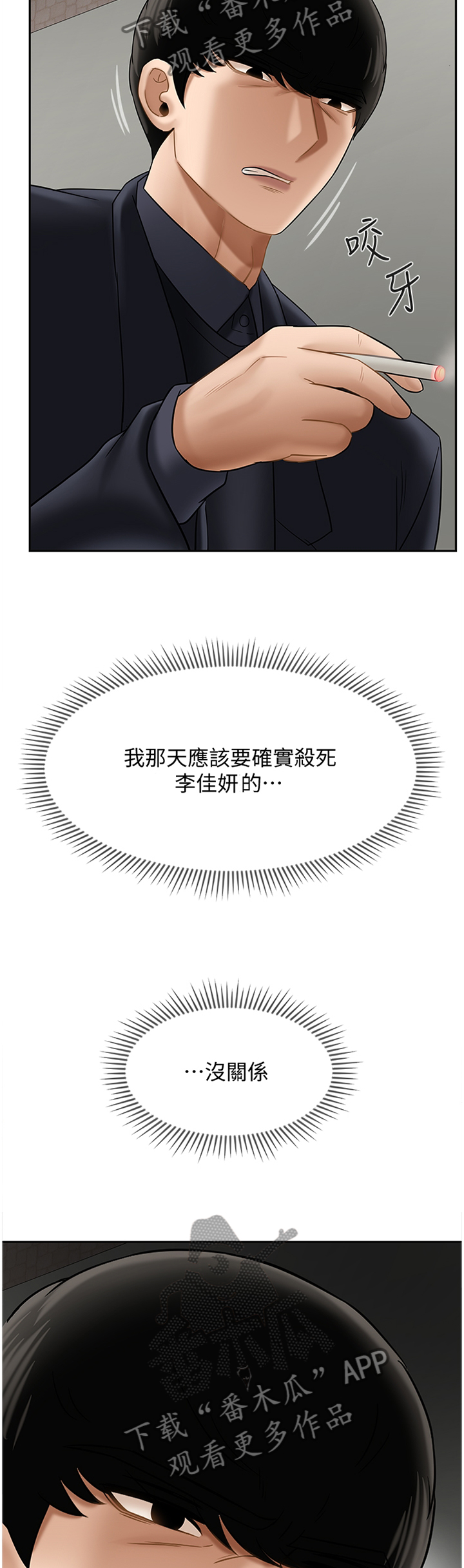 堕落报复漫画,第49章：中断2图