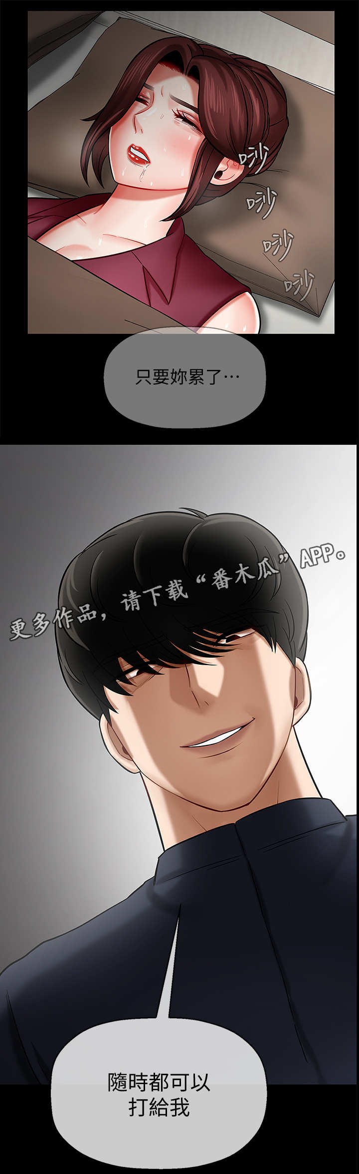 堕落报复漫画,第11章：初恋5图