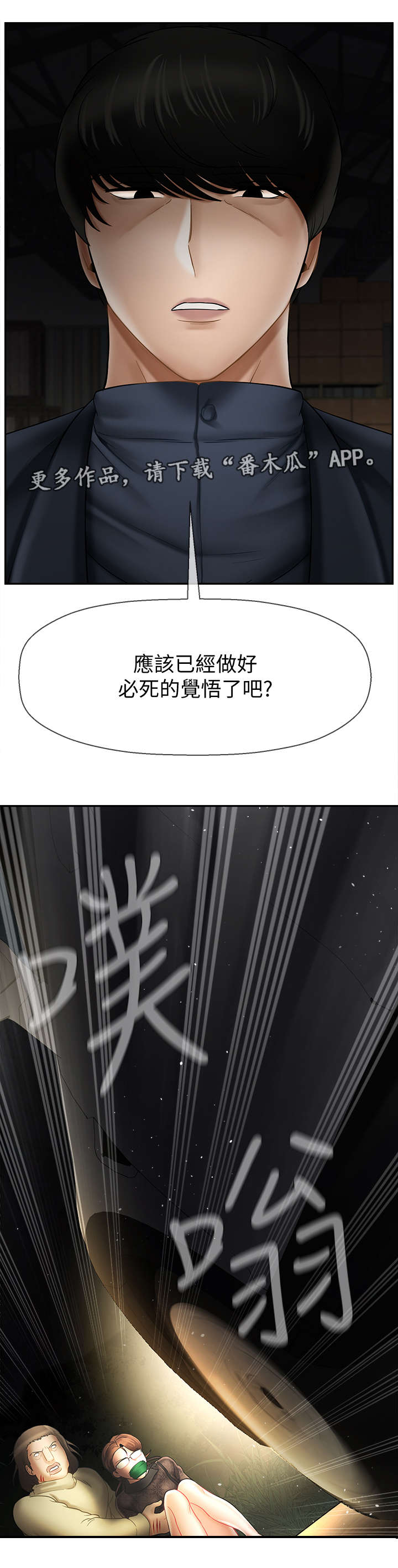 堕落报复漫画,第24章：代价1图