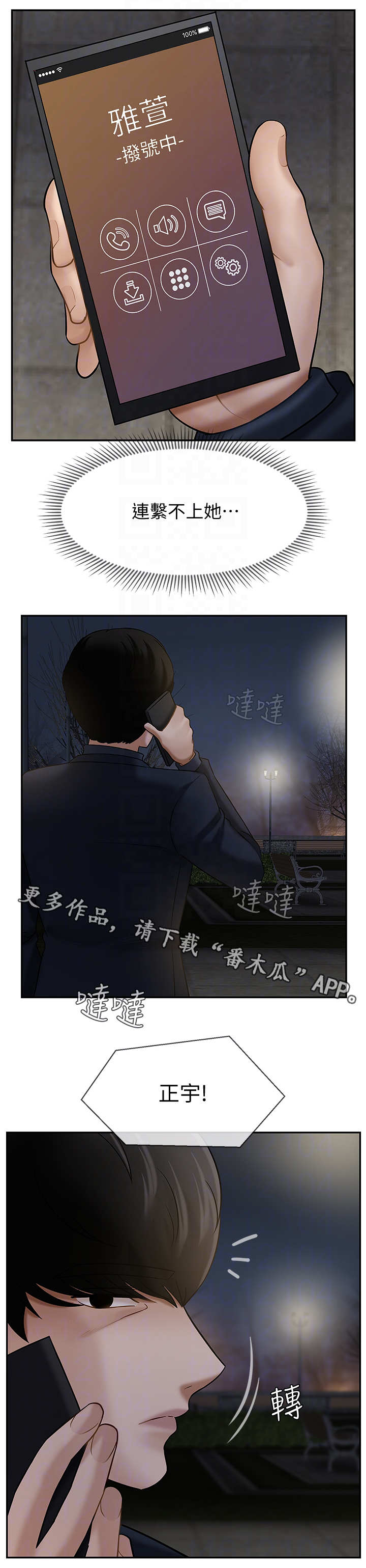 堕落报复漫画,第19章：关系1图