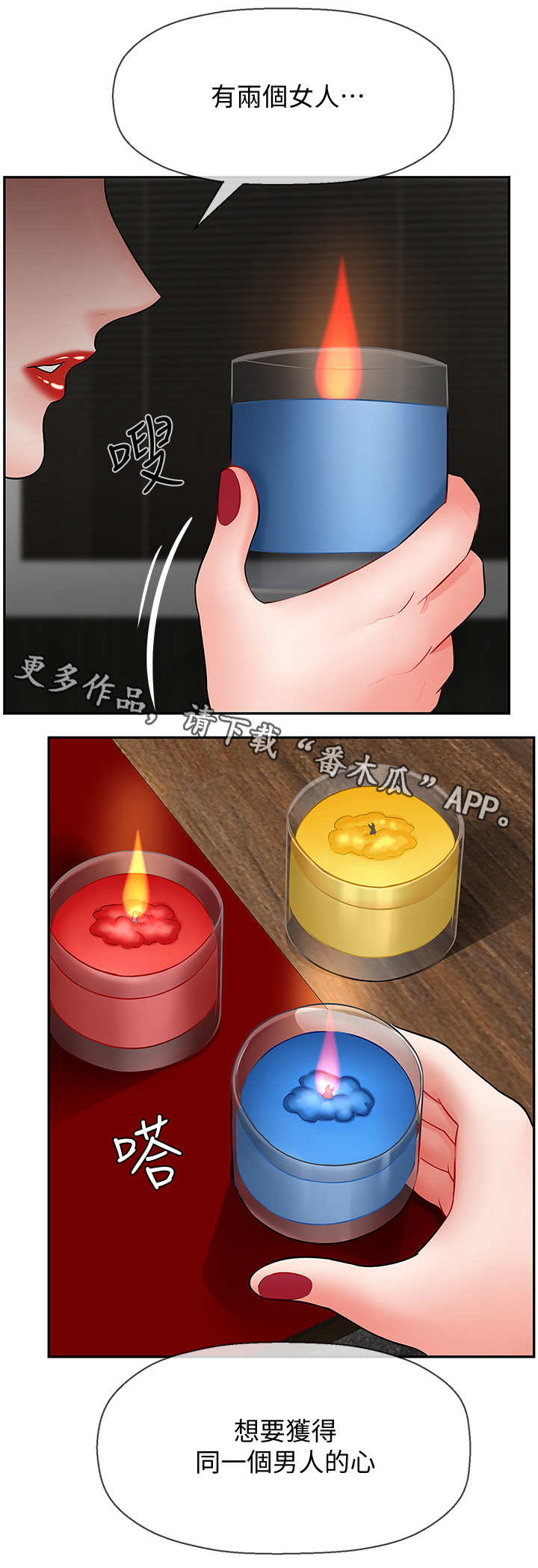 堕落报复漫画,第17章：暴怒4图