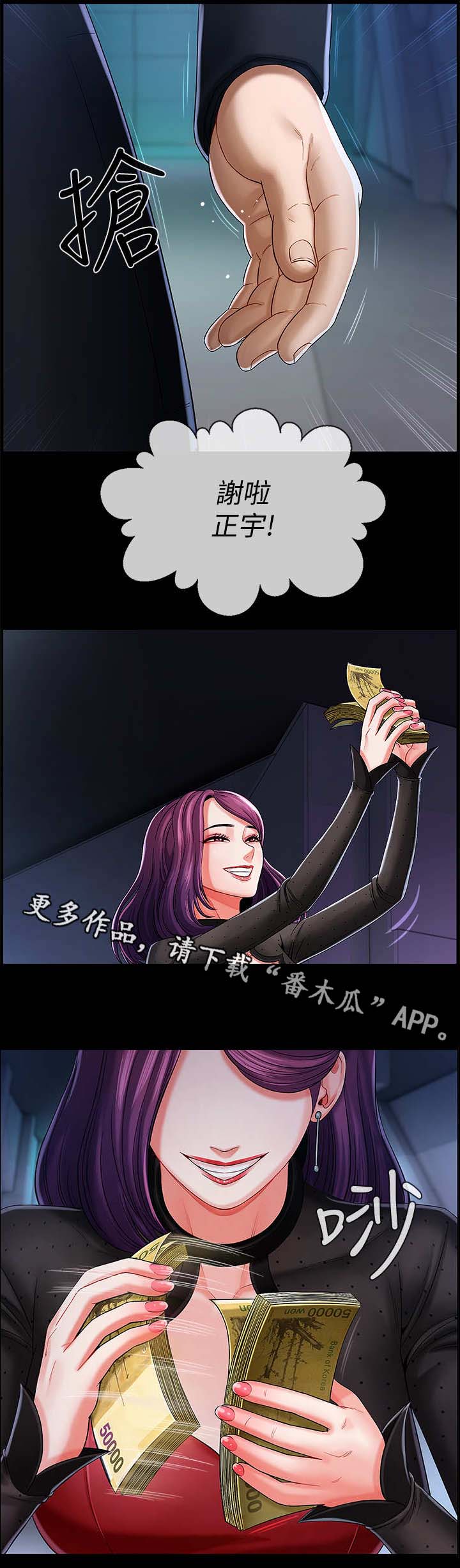 堕落报复漫画,第4章：撒钱1图