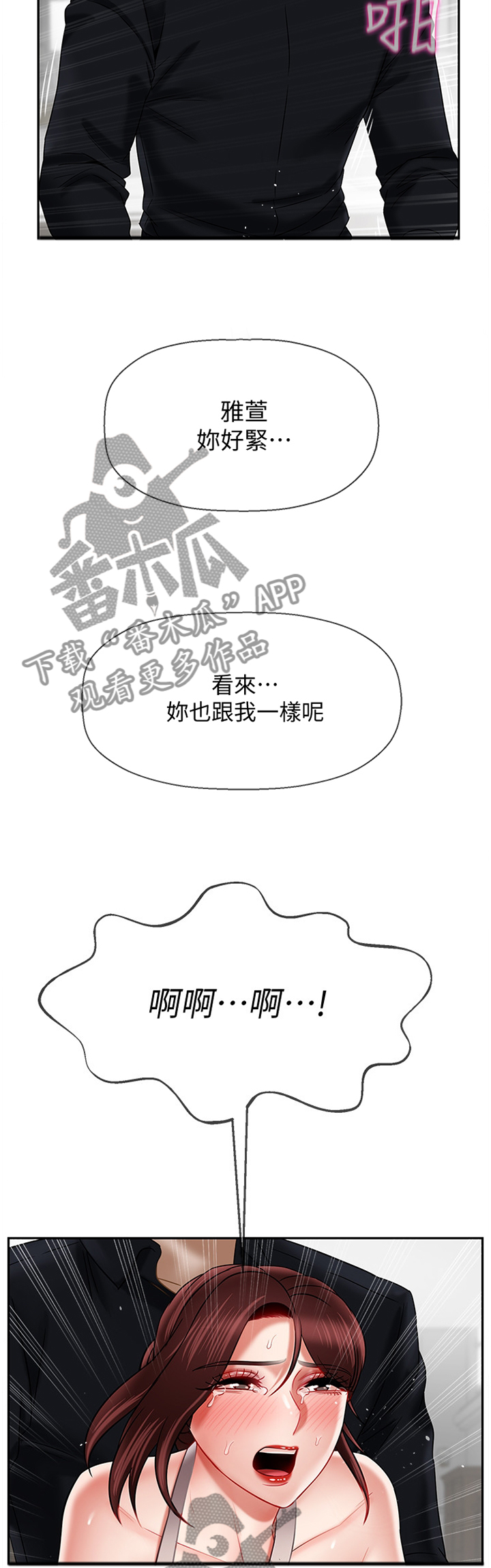 堕落报复漫画,第36章：我就喜欢你这点5图