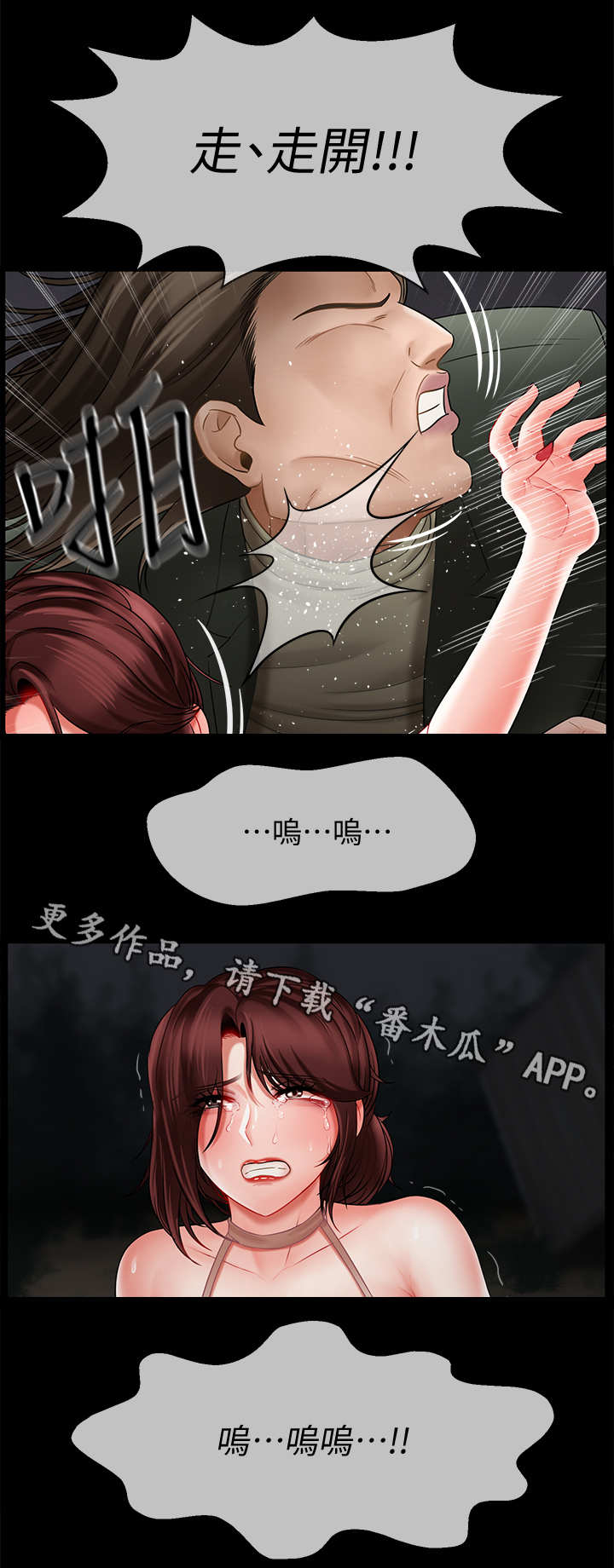 堕落报复漫画,第20章：绑架3图