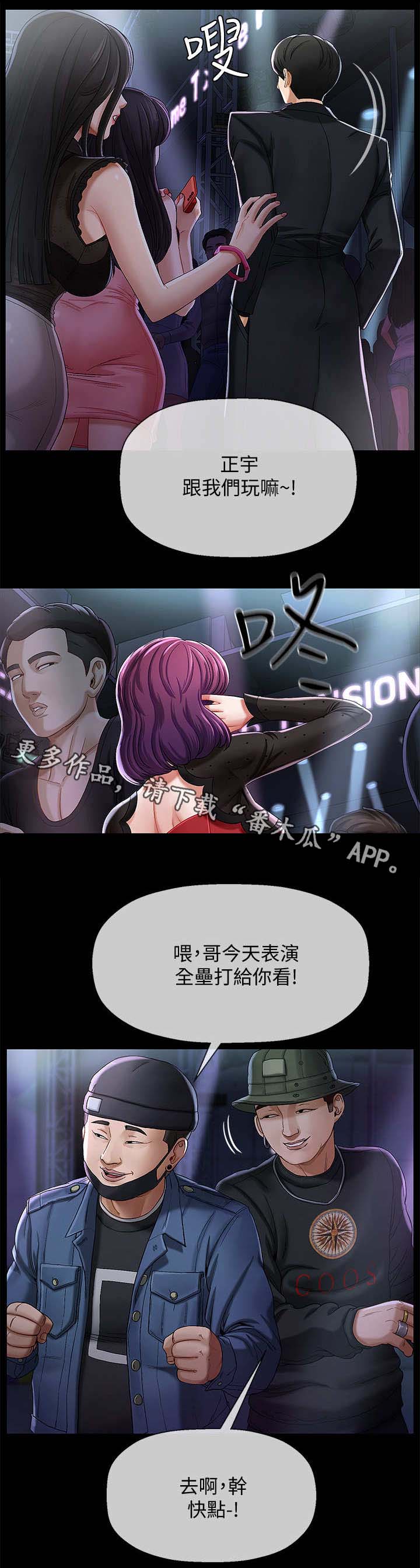 堕落报复漫画,第3章：机会5图
