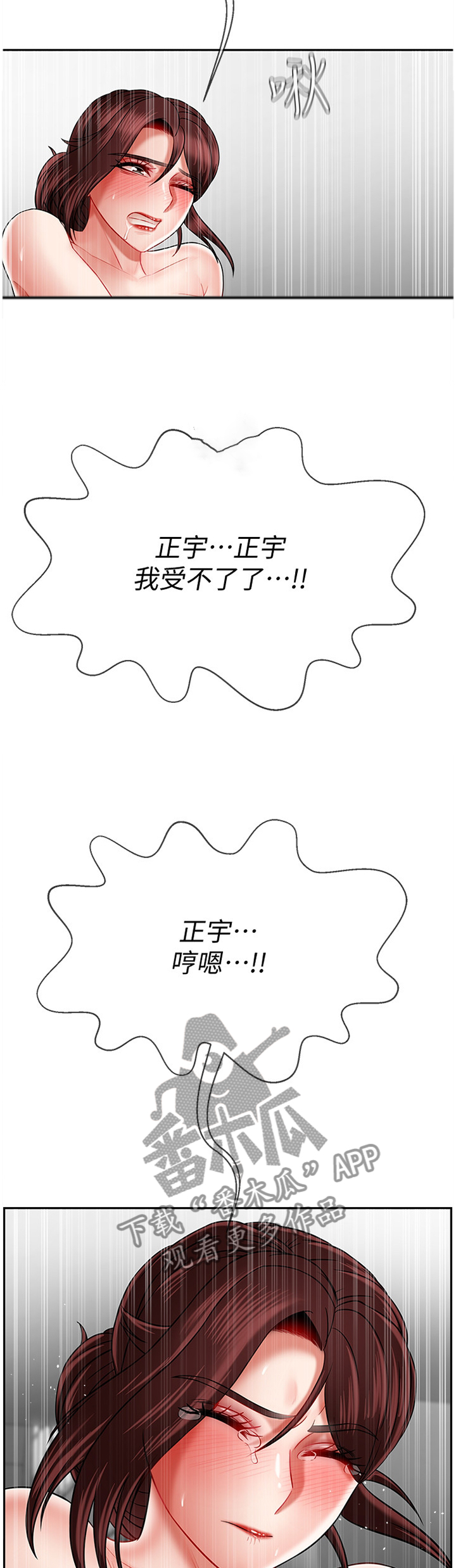 堕落报复漫画,第37章：你在里面吗4图