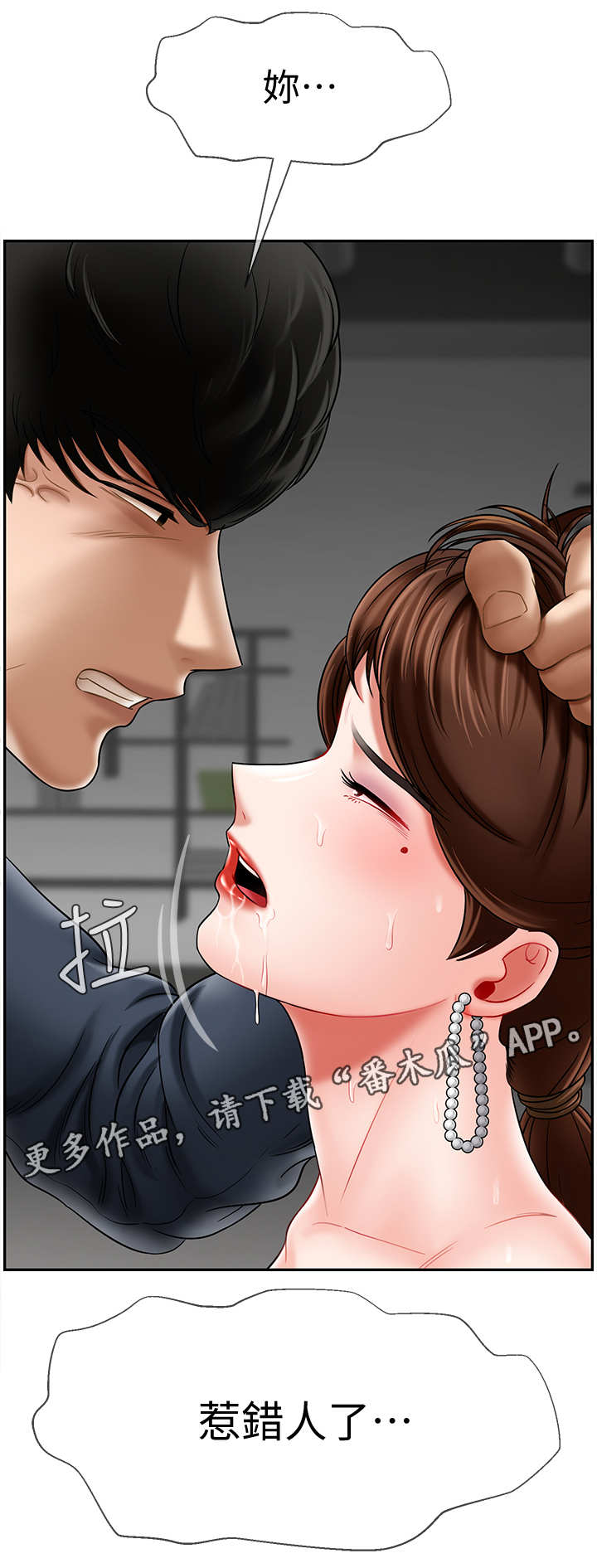 堕落报复漫画,第21章：挑衅5图